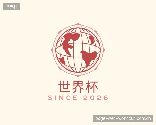 解读世界杯中心